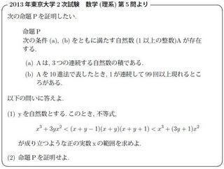 カッチカチの頭脳では解けない！「2013年東京大学 数学(理系)第5問